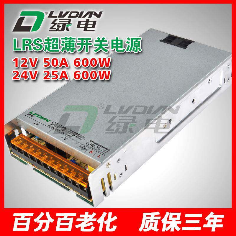 500W600W12V24V绿电安防监控集中供电工业设备超薄开关电源