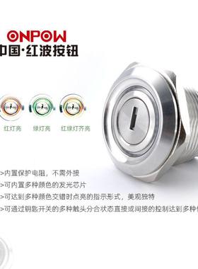 30mm三色带灯钥匙开关ONPOW中国红波LAS1-AGQ30金属保持按钮开关