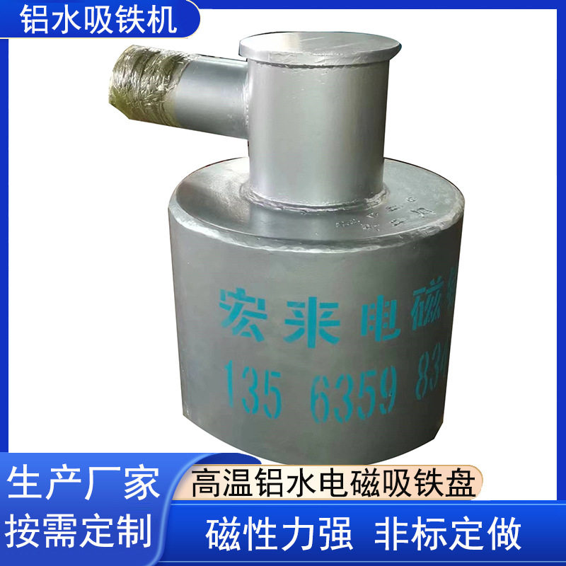 厂家铝水吸铁机现货批发直径800高温电磁吸盘电磁铁铝水吸铁机