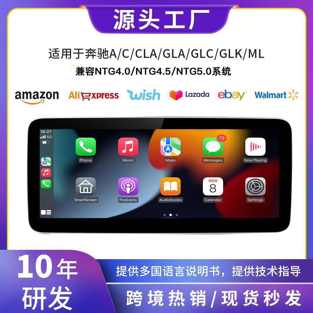 适用奔驰ABCE级GLA/CLA/GLK/GLC无线CarPlay/HiCar/auto中控大屏