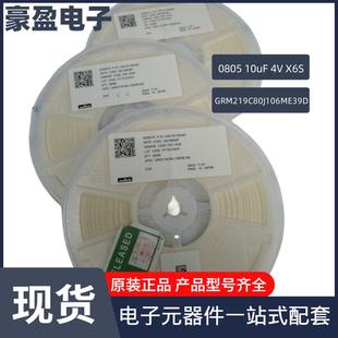 原装现货08056.3V10uFGRM219C80J106ME39D村田贴片陶瓷电容