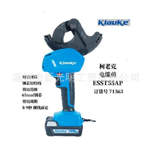 德国柯老克kIauke锂电棘轮电缆剪ESST55AP钢绞线剪切71363