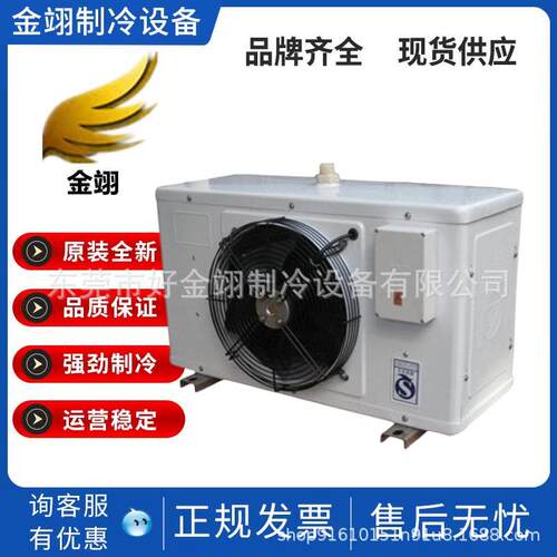25HP冷库机组配套冷风机，DL型中高温冷风机DL-410