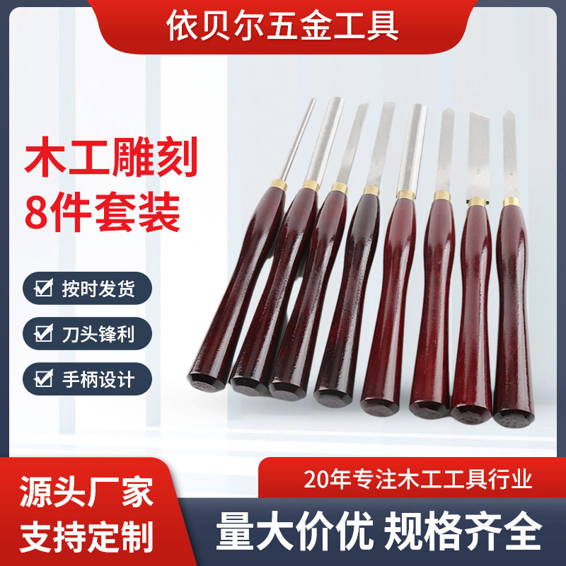 8PCS红柄木工车刀套装铣刀车刀厂家木盒装木工雕刻车刀工具批发