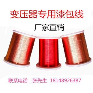 QZ-2/130L高温漆包线铜线变压器铜线电机铜线紫铜红铜高强度