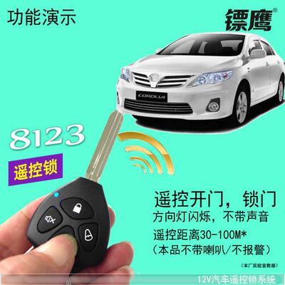 免钥匙进入keylessentry汽车中控锁配件镖鹰8123-m604日系钥匙款