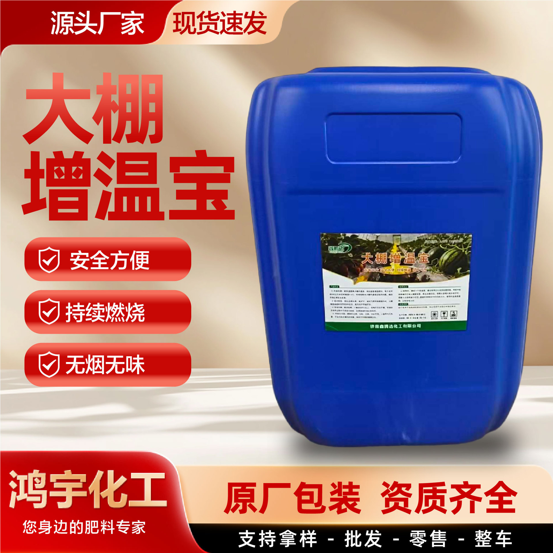 大棚增温宝快速升温持久无烟无味大棚养殖场增温油耐燃烧增温宝