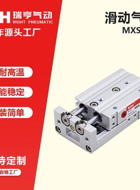 RIH瑞亨MXS滑台气缸十字滚柱导轨双杠型金属气缸SMC型气动元件