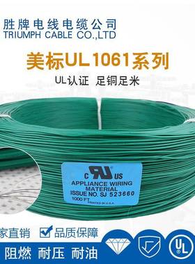 胜牌彩排线1061并线18-28awgPVC电子彩虹线环保阻燃线