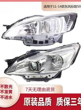 适用于东风标致508前大灯总成前照明前大灯卤素氙气大灯带LED