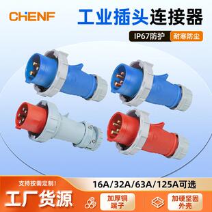 供应防水工业插头ip67单极三相三四五极16-125a电缆连接器对接头