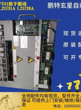 OTCFD11系统柜驱动型号L21731A/L21730A