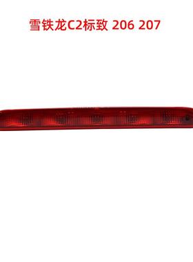 尾门高位刹车灯6350K56351EL适用雪铁龙C2标志206207