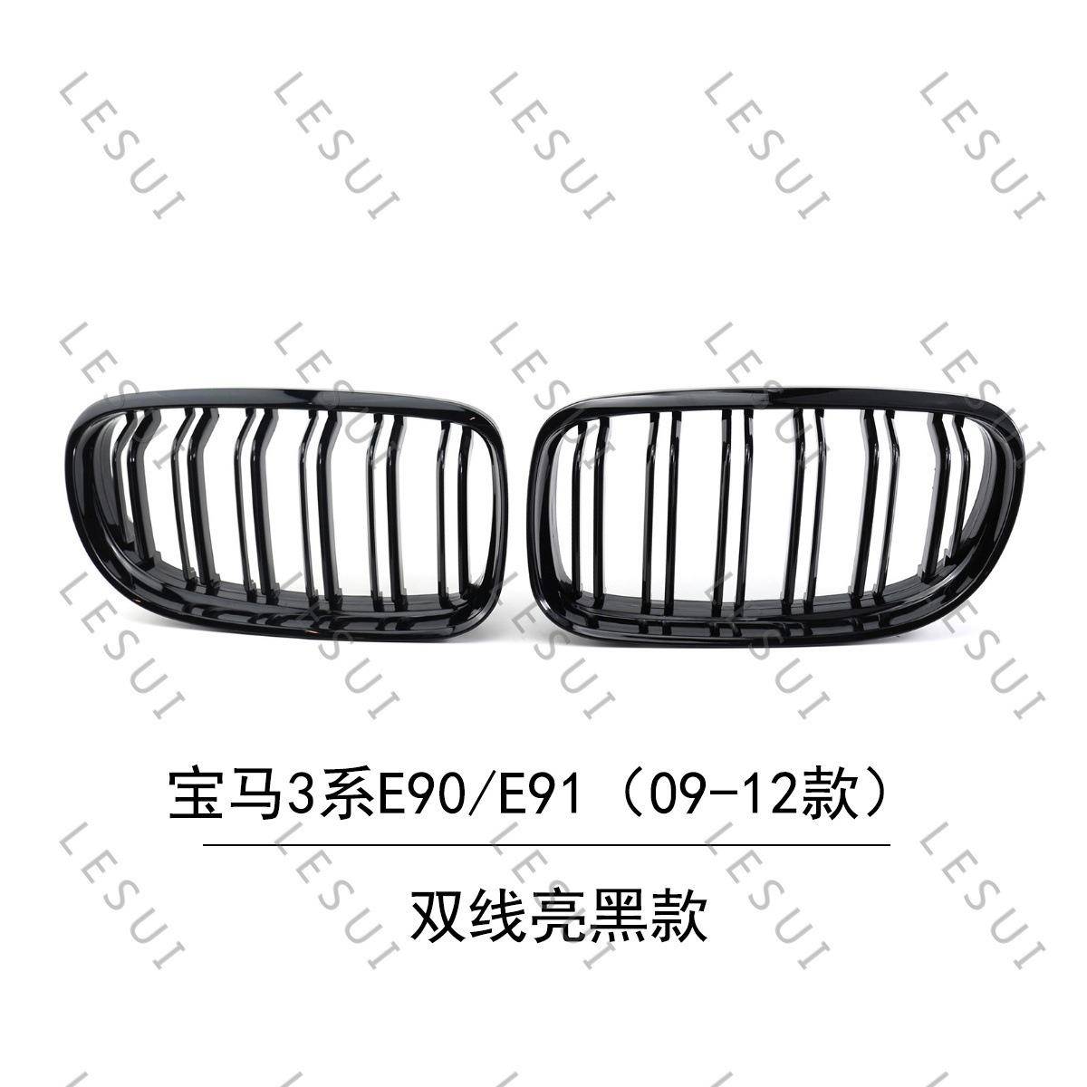 适用宝马E90新款中网3系318i320i323i325i09-12款双线亮黑