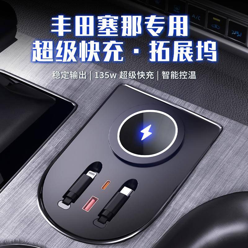 15W无线快充车载拓展坞适用丰田赛那/格瑞维亚一拖二车载充电器