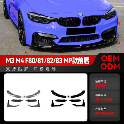 适用2015-20宝马bmw3系4系m3m4f80f81f82f83前铲前唇包角改装件