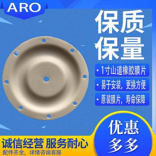 ARO英格索兰气动隔膜泵6661A3-3EB-C山道橡胶隔膜片型号90533-B