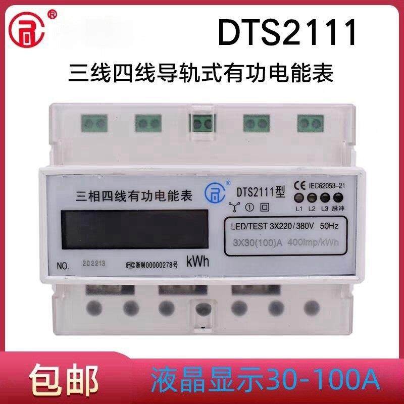 上海人民电表三相四线DTS2112微型电表导轨式7P智能直接式电能