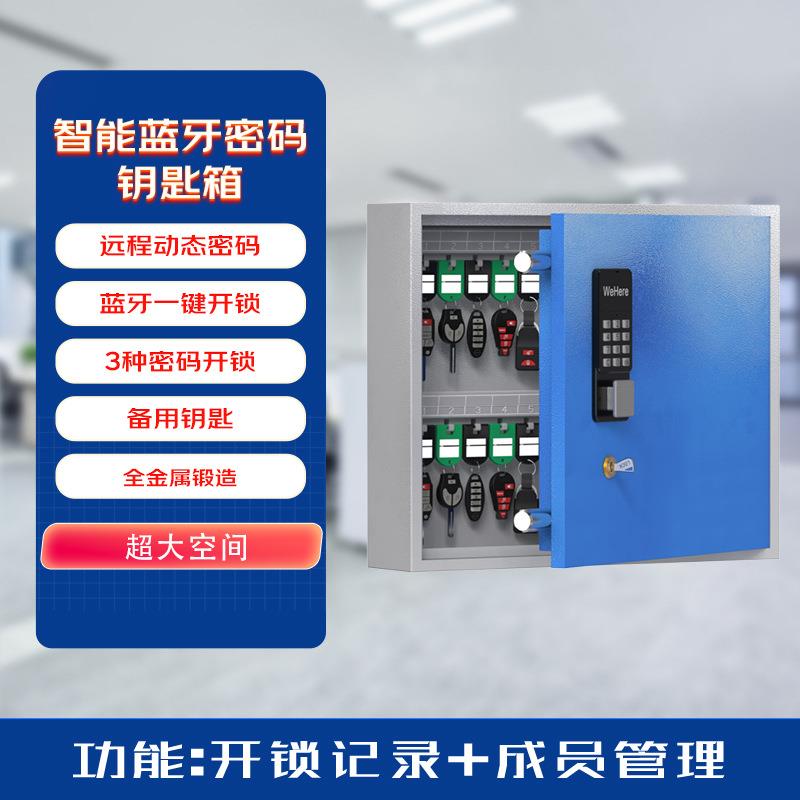 智能锁钥匙管理箱壁挂式钥匙柜带锁收纳盒汽车物业中介公司密码柜