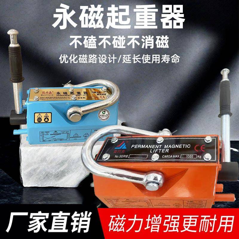 钢板磁力器吸铁板工具磁力吊2.5倍永磁吸盘1吨永磁起重器磁力吸盘