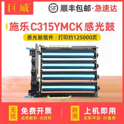 适用富士施乐C310C315感光鼓组件C310DNI硒鼓C315DNI/DNIM成像鼓