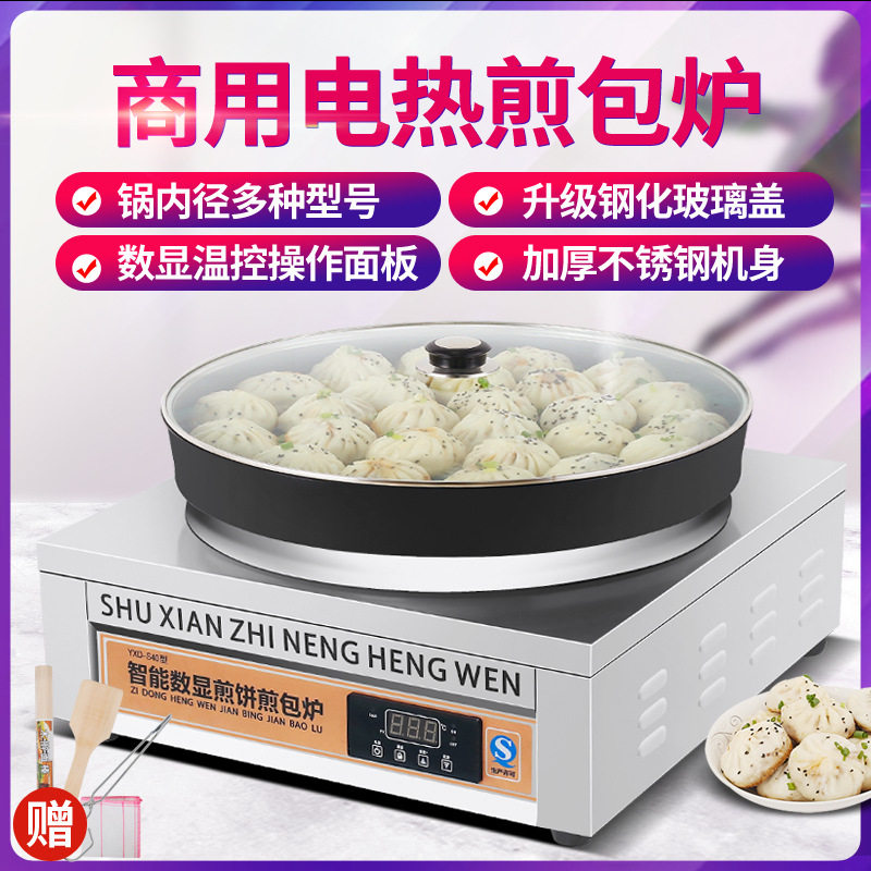 煎包炉商用水煎包锅生煎包锅贴摆摊煎饺葱油饼公婆饼机电饼铛其他