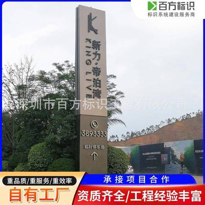 地产高档标识不锈钢精神堡垒小区导视标识牌深圳设计制作安装