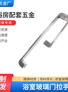 玻璃移门拉手酒店宾馆不锈钢浴室门把手方形扁管淋浴房隔断拉手