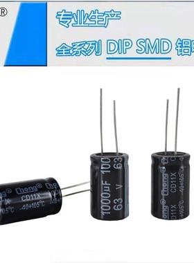 铝电解电容63V1000UF16*25华宏chong供货支持定制