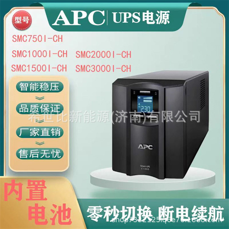APCUPS电源SMT750I-CH在线互动式750VA500W塔式标机机断电续航