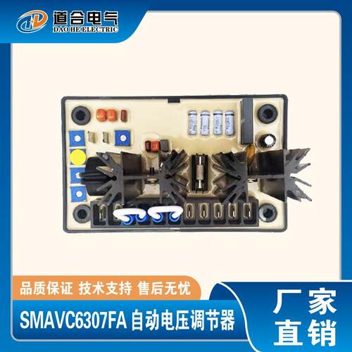SMAVC6307FA麦格特调压板AVR稳压器柴油发电机组MEGATON