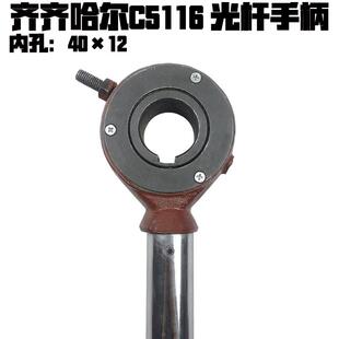 齐齐哈尔瓦房店C5112A立车手柄C5116A丝杆光杆手柄C5225移动扳手