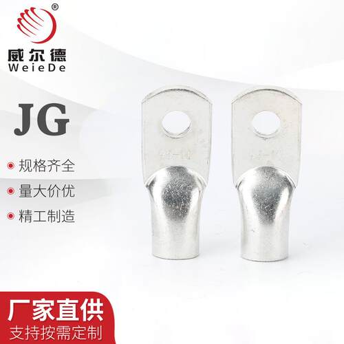 JG10/16/25/35/50/70平方紫铜接线端子船用铜鼻子镀锡铜接头线耳