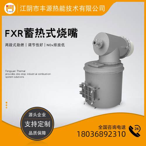 FXR系列蓄热式烧嘴两段式助燃空气工业低氮NOx燃烧器熔铝炉用