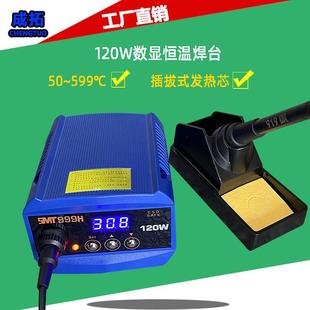 LED灯珠电子元 器件焊接电焊铁120W数显600度大功率恒温可调焊台