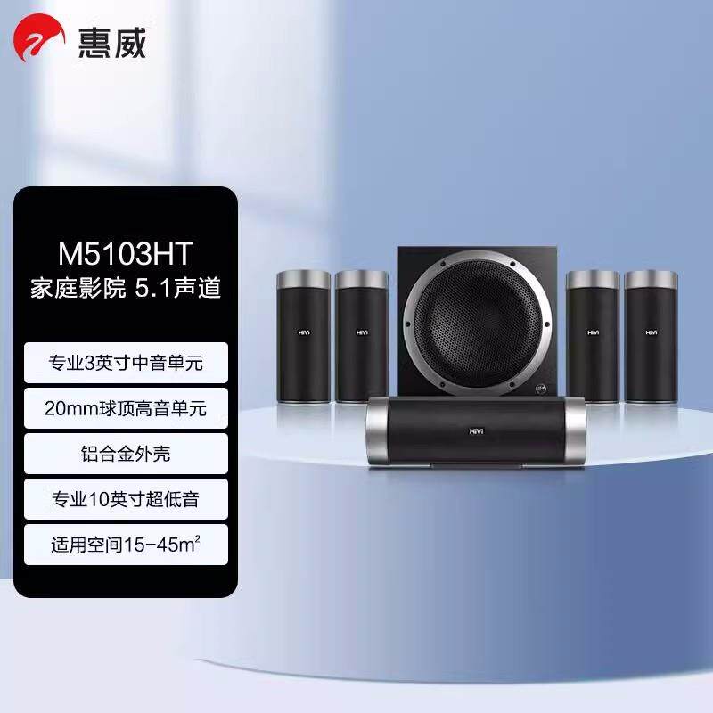 Swan惠威M5103HT家庭影院音响5.0声道家用客厅电视音响立柱音箱