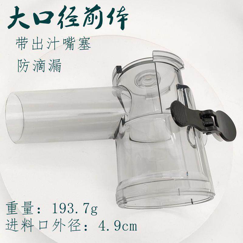 前体内部件榨汁筒卧式原汁机慢榨果汁机配件大口径带出汁嘴帽防漏