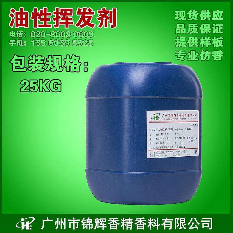 现货供应挥发剂油性挥发剂扩香剂香薫挥发剂