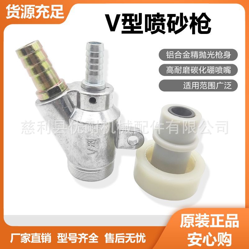 自动吉川喷砂机喷沙嘴V型喷砂枪嘴喷沙枪碳化硼喷嘴除锈喷头配件图片