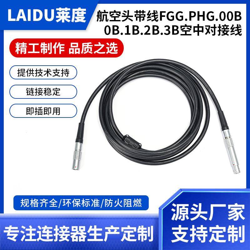兼容lemo线连接线1B2B双头空中对插金属航空插头工业电缆线束加工