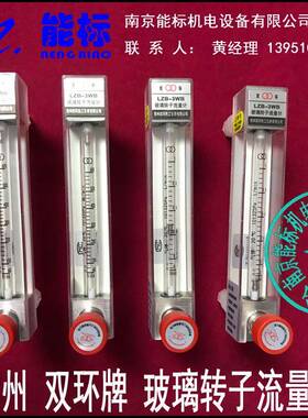 热电脱硫脱销气体分析仪转子流量计常州双环LZB0-0.1lmin