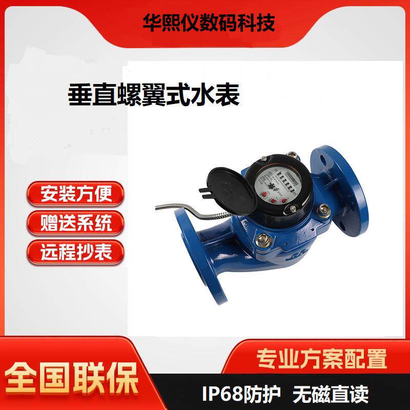 工业级光电直读远传水表垂直螺翼可拆设计适用于管网监测