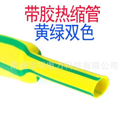 黄绿双色带胶热缩管黄绿双壁管双色防水热缩套管3部收缩