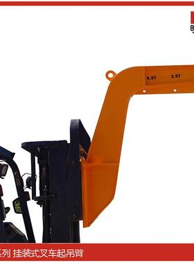 GNJ系列2.5-10吨挂装式叉车起重吊臂叉车专用吊臂供应