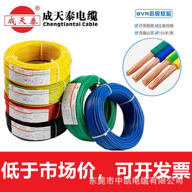 电线BVR1.5/2.5/4平方铜芯家装电线家用单芯多股软线成天泰电缆,机械设备,其他机械设备,淘宝优惠券,粉丝福利购,淘宝优惠卷
