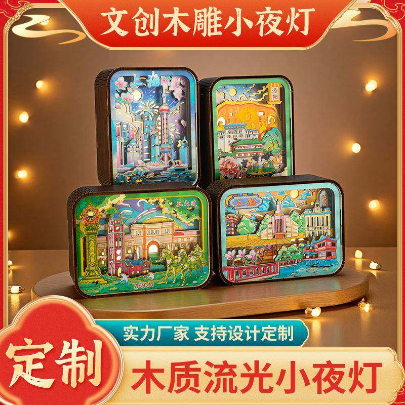 文创木雕灯木质工艺品摆件上海苏州南京天津重庆城市摆件小夜灯
