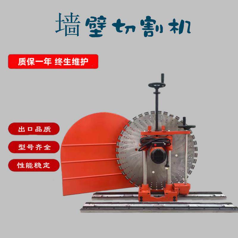 钢筋混凝土切墙机800型大功率墙面切割机开窗改门全自动切墙机