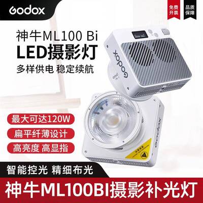 神牛ML100BI补光灯双色温手持便携口袋LED室内户外拍摄直播摄影灯