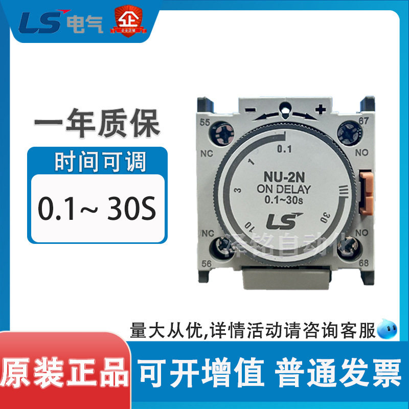 原装LS电气空气延时开关NU-2N0.1-30S通电延时0.1~30秒可调