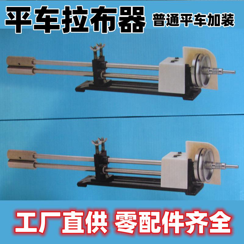 普通平车加装同步拉布扯布装置拉布机拉带机简易拖布机